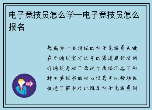 电子竞技员怎么学—电子竞技员怎么报名